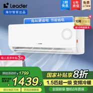 Leader空調(diào) 海爾智家出品大1.5匹空調(diào)掛機(jī)新一級(jí)能效 變頻冷暖壁掛式家用智能自清潔節(jié)能 大1.5匹 一級(jí)能效 【25年新品】超省電冷暖變頻