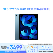 Apple/蘋(píng)果 iPad Air(第5代)10.9英寸平板電腦 2022年款(256G WLAN版)藍(lán)色 官翻機(jī)