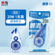 晨光（M&G）文具I-CEAN順滑省力修正帶20m 大容量初中生隱形涂改帶改正帶易書寫不斷帶 單只裝 藍 ACT5980322
