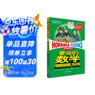可怕的科學(xué)·經(jīng)典數(shù)學(xué)系列：要命的數(shù)學(xué)
