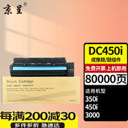 京呈適用施樂(lè )DC450i粉盒350i/450i/550i/3000/4000/5010打印機墨粉盒 DC450i 再生成像鼓/鼓組件約80000頁(yè) 復印機墨粉盒