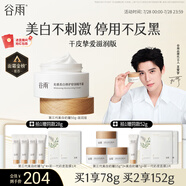 谷雨第三代美白奶罐面霜50g 滋潤(rùn)保濕淡斑修護(hù)干皮摯愛(ài)