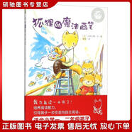 正版舊書(shū) 狐貍的魔法畫(huà)筆[日]土田義晴青島出版社