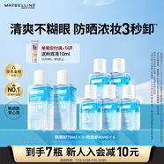 美寶蓮眼唇卸340ml套裝(70ml*2+40ml*5)卸妝油卸妝水深層清潔生日禮物女