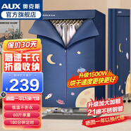 奧克斯烘干機家用干衣機小型衣柜式風干烘衣機嬰兒衣物暖風32斤大容量定時烘干宿舍衣柜兩用180分鐘定時 大容量折疊+1500W加強款 540L 】