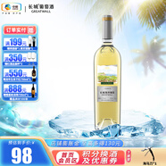 長(zhǎng)城（GreatWall）海岸葡園系列葡萄酒 入口柔順輕松 周末聚餐轟趴 精選級(jí)雷司令干白750ml