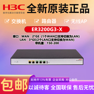 華三（H3C）ER系列企業(yè)路由器千兆企業(yè)級多WAN口有線(xiàn)寬帶VPN核心高性能網(wǎng)關(guān)AC ER3200G3-X 帶機150-200 支持對公
