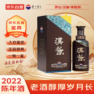 茅臺(tái)漢醬酒3.0 2022年 醬香型白酒 51度 500ml 單瓶裝  陳年老酒 宴請(qǐng)贈(zèng)禮【名酒鑒真】