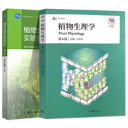 植物生理學 第八8版 王小菁 潘瑞熾+植物生理學實驗指導 第五5版 高等教育出版社  套裝共2冊