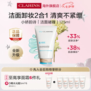 嬌韻詩myclarins深層潔面啫喱125ml深層清潔毛孔七夕情人節(jié)禮物