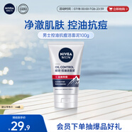 妮維雅（NIVEA）男士新升級【祛痘】潔面100g洗面奶護(hù)膚控油改善痘肌水楊酸青少年