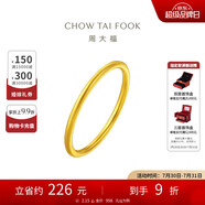 周大福 婚嫁素圈足金黃金戒指女(工費(fèi)120)22號(hào)約2.15g EOF1