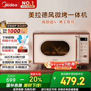 美的（Midea）小滋味微波爐烤箱一體機小型家用微波爐光波加熱一級能效平板變頻復(fù)古美拉德風C1G2