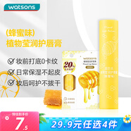 屈臣氏植物瑩潤(rùn)護(hù)唇膏(蜂蜜味）3克 保濕潤(rùn)澤滋養(yǎng)淡唇紋潤(rùn)唇膏男女