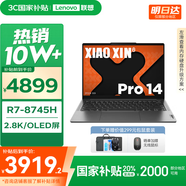 聯(lián)想小新14/小新Pro14GT AI元啟 2025新品可選補(bǔ)貼高性能輕薄筆記本電腦 學(xué)生手提辦公本 標(biāo)壓 銳龍R7 24G 1T Pro14｜國(guó)家補(bǔ)貼20% 14英寸全面屏