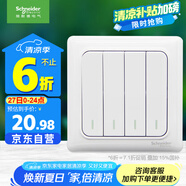 施耐德電氣 四開雙控開關(guān) 86型暗裝電源開關(guān)插座面板 睿意系列 白色A3E34_2A