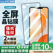 朗客【2片裝】適用華為暢享60X鋼化膜huawei暢享60x手機膜全屏覆蓋超薄防摔玻璃保護膜抗指紋