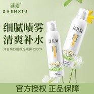 臻羞洋甘菊補水噴霧小分子四季保濕噴霧舒緩肌膚濕敷爽膚水化妝水男女 1瓶裝【新日期】