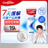 高露潔（Colgate）【孫穎莎同款】專效抗牙結(jié)石脫敏牙膏護(hù)齦去口臭去牙漬薄荷120g