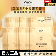 歐萊雅花蜜膠原乳霜小蜜罐面膜保濕修護(hù)護(hù)膚品生日禮物 小蜜罐面膜 30片 【店長推薦】 單片28g