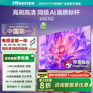 海信電視65E3Q 65英寸【包安裝版-固定掛架送裝一體】U+超畫(huà)質(zhì)引擎 DeepSeek 國家補貼20%以舊換新
