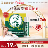 曼秀雷敦（Mentholatum）修護(hù)潤唇膏男女生保濕滋潤去死皮淡唇紋經(jīng)典薄荷味3.5g防曬唇膏