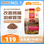 麥富迪狗糧 無(wú)谷牛肉雙拼狗糧成犬小型犬比熊貴賓緩解淚痕 4.5kg/9斤