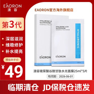 EAORON澳容水光針面膜玻尿酸精華補(bǔ)水膠原蛋白提亮膚色護(hù)膚品 【升級(jí)第3代】水光針面膜5片/盒 25ml*5