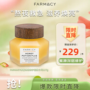 FARMACY蜂蜜煥亮滋養(yǎng)涂抹面膜117g 熬夜修護保濕七夕禮物女