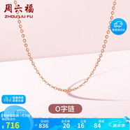 周六福18K金項鏈女O字鏈素鏈鎖骨鏈生日禮物 紅18K 約0.8g-41+5cm