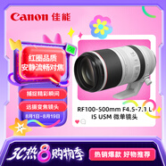 佳能（Canon）RF100-500mm F4.5-7.1 L IS USM 遠(yuǎn)攝變焦鏡頭 微單鏡頭（全畫幅EOS R系統(tǒng)專用）