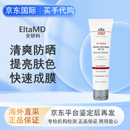 Elta MD防曬霜面部清爽隔離防紫外線(xiàn)敏感肌防曬乳SPF32 夏天必備 七夕禮物 85g