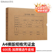 西瑪【10包囤貨裝】A4憑證盒 單封口600g?？?05*220*50mm 10個(gè)/包a4記賬憑證紙會(huì )計檔案裝訂盒HZ352