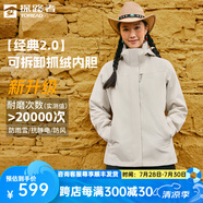 探路者三合一沖鋒衣 保暖套絨戶外外套 防風(fēng)防潑水可拆卸內(nèi)膽登山服新款 【經(jīng)典2.0】-極地白-女款 XL