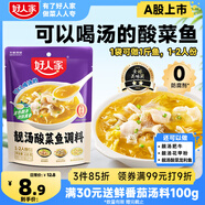 好人家靚湯酸菜魚(yú)調(diào)料 金湯口味可煮1斤魚(yú)一料多用調(diào)味品220g