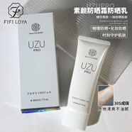 uzupro防曬 日本院線UZU素顏防曬乳霜SPF50清爽不油膩保濕 孕敏可用 80g
