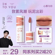 INTO YOU女主角唇泥霧面唇頰兩用唇釉口紅七夕情人節(jié)禮物女EM05淺茶杏色