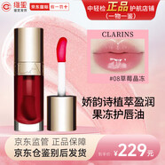 嬌韻詩(shī)（CLARINS）護(hù)唇油植萃果凍唇釉7ml盈潤(rùn)唇彩水潤(rùn)養(yǎng)護(hù)滋潤(rùn)保濕唇紋唇蜜唇膜 08草莓晶凍