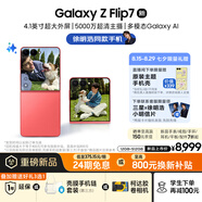 三星Samsung Galaxy Z Flip7 折疊屏手機 4.1英寸超大智能外屏 AI手機 徐明浩同款12GB+512GB 珊瑚紅