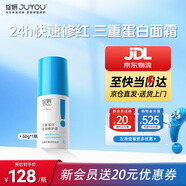 綻妍面霜 修紅霜 三重蛋白敏肌特護(hù)干燥癢紅血絲泛紅修護(hù)屏障水乳套裝 【干皮修紅】三重蛋白修護(hù)霜50g