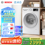 博世（BOSCH）【云朵白】家用滾筒洗衣機(jī)全自動(dòng)10公斤大容量變頻 除菌除螨 國(guó)家補(bǔ)貼20%洗衣機(jī) WGA152000W