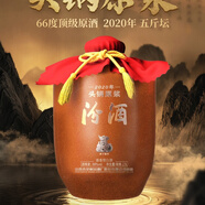 汾酒山西汾酒老酒 2020年生肖鼠五斤壇頭鍋原漿汾酒2500ml一壇66度 2020年 2500mL 1壇 整箱