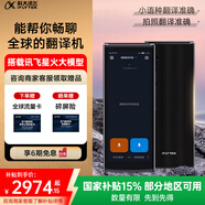 科大訊飛翻譯機(jī)4.0星火版 多語種離線語音拍照智能翻譯器 翻譯筆出國旅游口語實(shí)時翻譯 黑