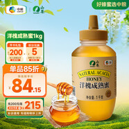 山萃（SUNDRY）中糧蜂蜜 洋槐成熟蜜1kg 天然滋補(bǔ)早餐伴侶孕婦兒童可吃 節(jié)日禮品