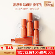 奢思雅（SHESYEA） 補水保濕修護男女面部護膚品 酵母賦能水+乳+霜+精華+潔面