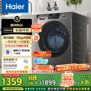 海爾（Haier）滾筒洗衣機全自動12公斤大容量超薄家用家電國家補貼20%一級能效 懶人家電以舊換新XQG120-L50DS 