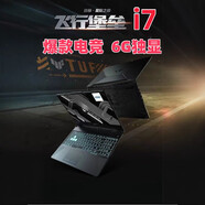 華碩（ASUS）游戲本電腦筆記本i5頑石i7飛行堡壘7代8代吃雞天選R7 【萬(wàn)人團(tuán)購(gòu)】_旗艦版i7獨(dú)顯6G__酷睿_i7-1 32GB_DDR4_內(nèi)存_2TB_融合硬盤(pán)_標(biāo)準(zhǔn)套