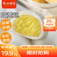 廣州酒家利口福 奶黃包750g 20個(gè) 早餐半成品 廣式早茶點(diǎn)心 包子食品速食 面點(diǎn)