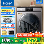 海爾（Haier）洗衣機(jī)全自動滾筒變頻家用10公斤大容量滾筒洗衣機(jī)速洗羊毛洗羽絨洗除菌筒自潔一級能效 潔凈款【20年防生銹】平嵌+速溶窗+除菌螨+羽絨洗