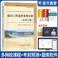 【新書(shū)現貨】一級造價(jià)工程師2025官方教材歷年真題試卷一造2025教材一級造價(jià)師2025正版教材土建安裝交通運輸水利水電工程習題必刷題網(wǎng)課視頻2025年版自選 水利社官方教材：水利案例 1本  不改版